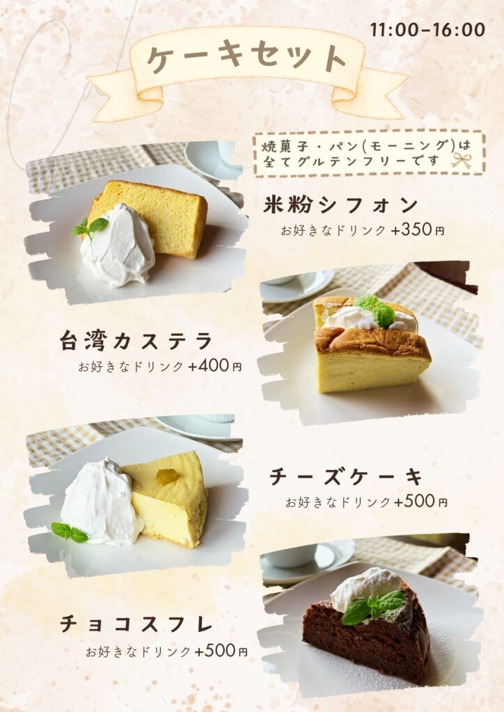 ケーキセットのメニュー表