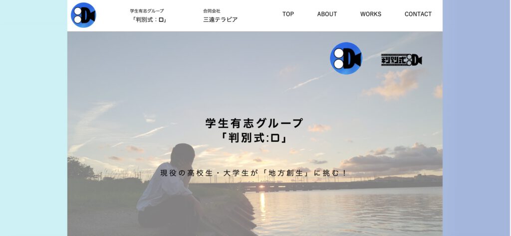 「判別式:D」（合同会社 三遠テラビア）
