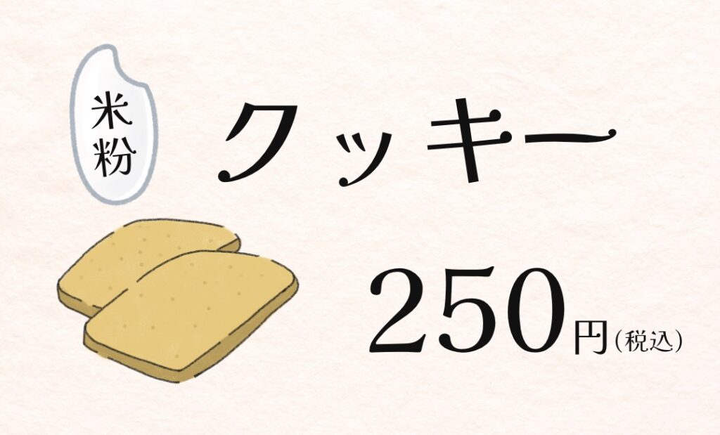 クッキーの値札ポップ