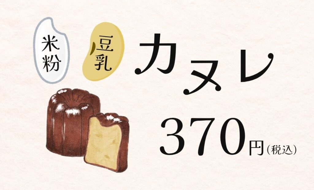 カヌレの値札ポップ