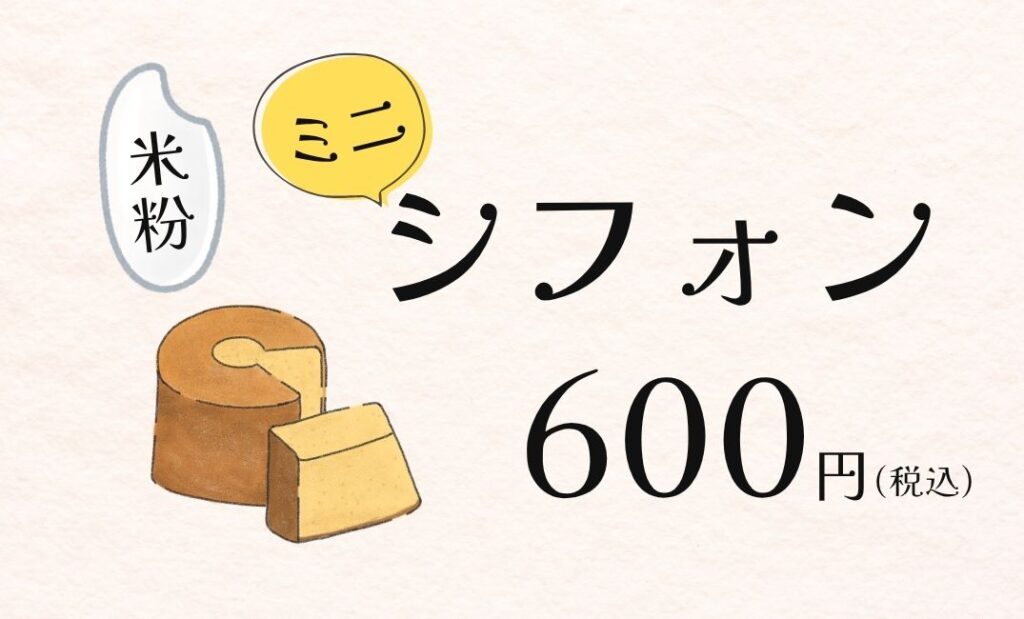 ミニシフォンの値札ポップ