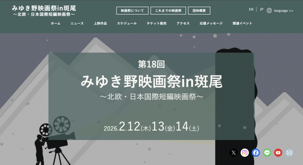 第18回みゆき野映画祭