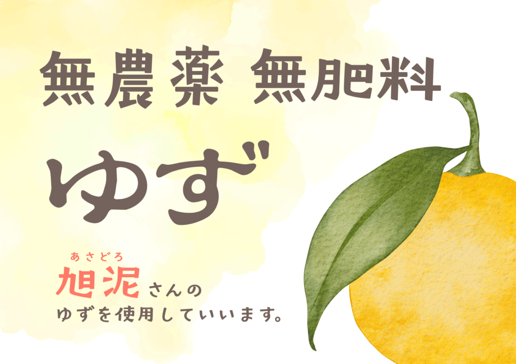 ゆずポップ