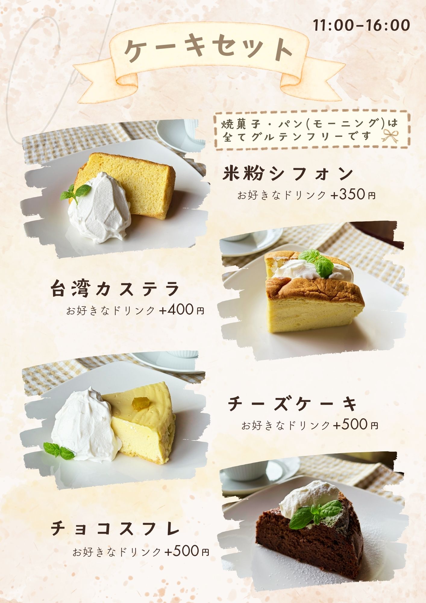 ケーキセットのメニュー表