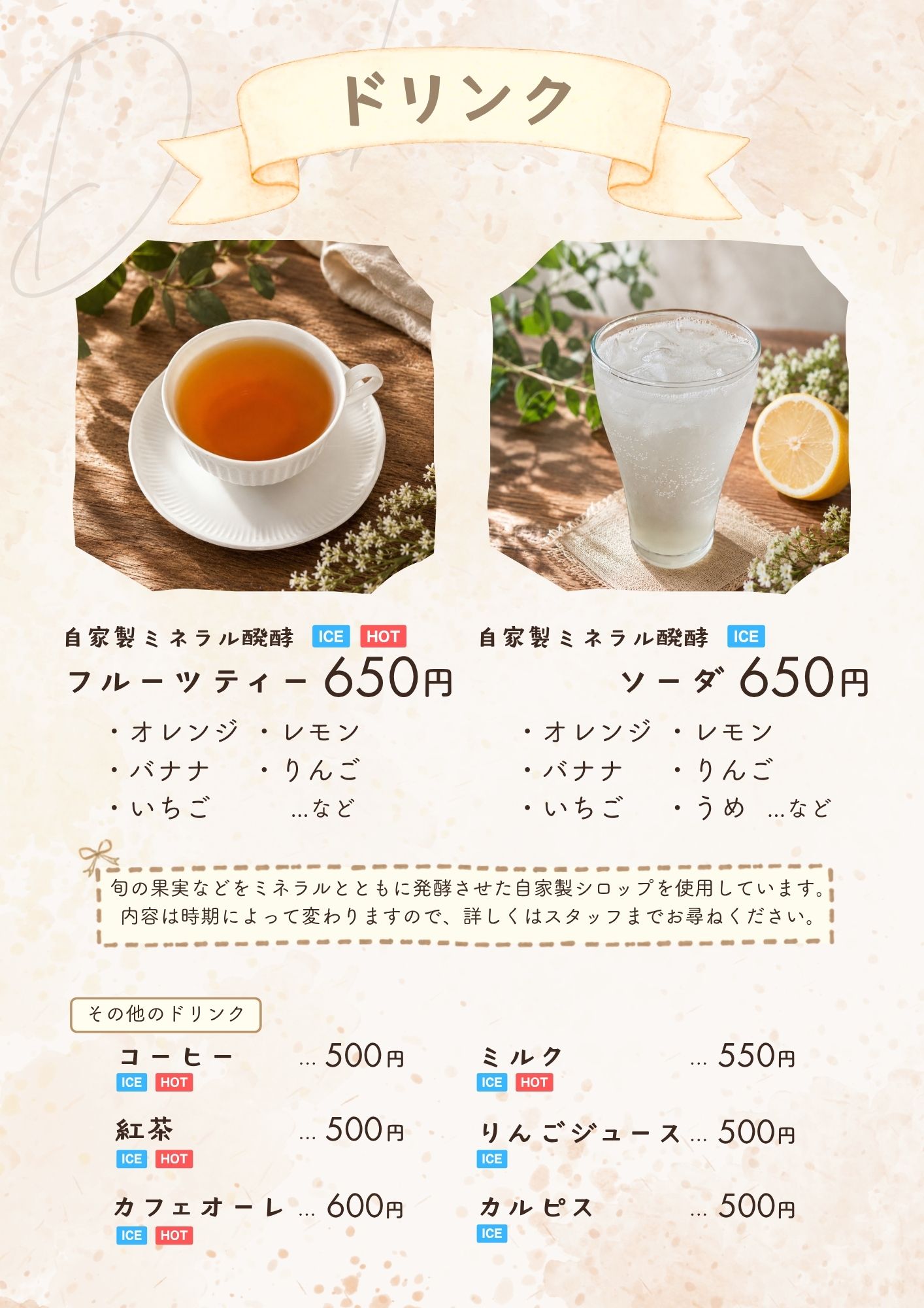ドリンクのメニュー表