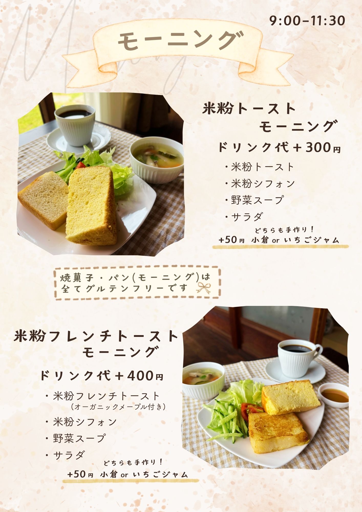 モーニングのメニュー表